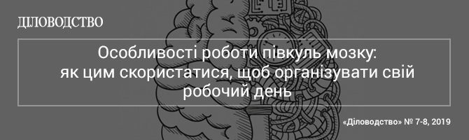 Особливості роботи півкуль мозку: як цим скористатися, щоб організувати свій робочий день