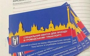 Механізм отримання спецперепустки роботодавцю на проїзд працівників у громадському транспорті Києва