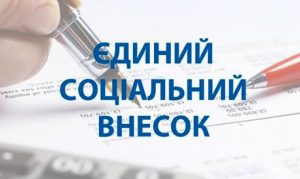 ДПС порадила працюючим ФОП самостійно контролювати сплату ЄСВ їх роботодавцями