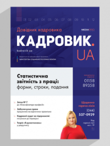 Журнал «КАДРОВИК.UA» № 10, 2018