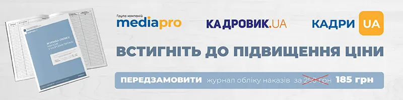 Книга обліку наказів з персоналу