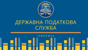 Повідомлення про найманих працівників є обов’язковим — наголошує ДПС