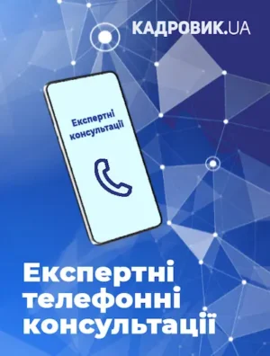 Абонемент на телефонні консультації