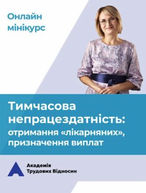 мініКУРС: «Військовий облік на підприємстві: документація та взаємодія»