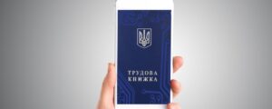 Триває перехід на електронні трудові книжки. ПФУ нагадує про технічні вимоги до сканкопій