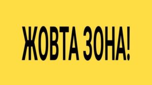 Для роботи в «жовтій» зоні потрібні будуть сертифікати про вакцинацію персоналу