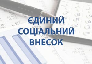 Сплата єдиного внеску за себе самозайнятими особами з основним місцем роботи