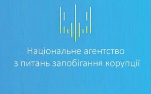 НАЗК розробило професійний стандарт антикорупційного уповноваженого