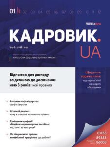 Журнал «КАДРОВИК.UA» № 1, 2022