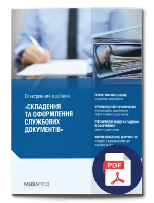 Колективний договір: від переговорів до контролю за виконанням