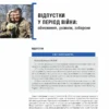 ПОСІБНИК «ТОП-50 відповідей на запитання кадровиків у воєнний час»