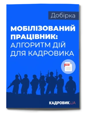 Добірка «Простій у воєнний час: оформлення й оплата»