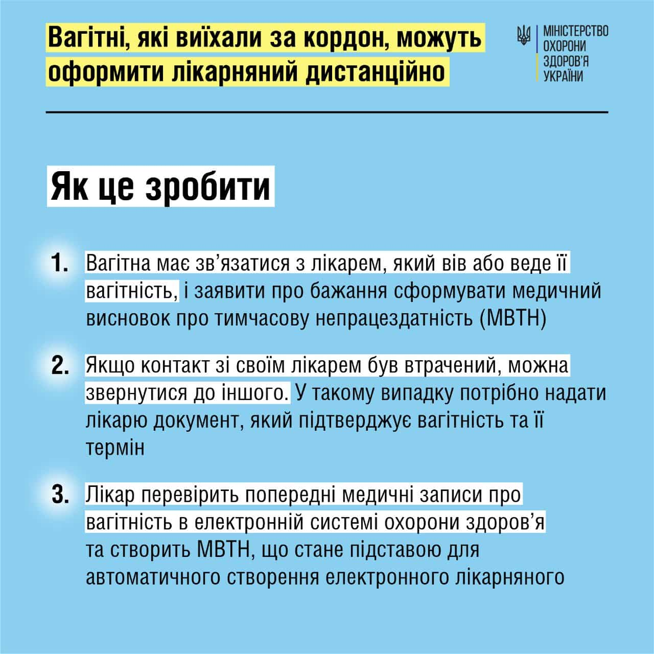 Е-лікарняний по вагітності можна відкрити за кордоном