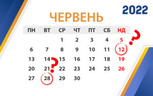 Трійця та День Конституції 2022 року: чи будуть вихідні дні?