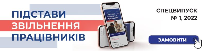 Підстави звільнення працівників