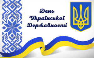 В Україні запроваджують нове свято – День Української Державності
