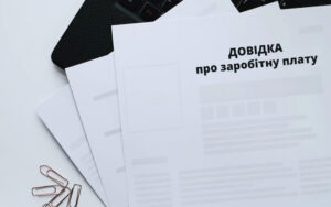 Довідка про роботу й заробітну плату під час воєнного стану: чи може роботодавець відмовитися її надавати