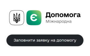 Виплати від міжнародних організацій: відповіді на поширені запитання від Мінсоцполітики