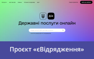 Проєкт «єВідрядження»: для кого створений і що передбачає