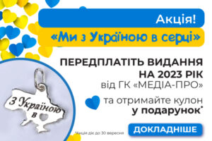 До дня Незалежності України акція «З Україною в серці»