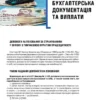 Посібник «Припинення трудових договорів у зв’язку зі смертю працівника або роботодавця»
