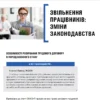 Посібник «Оптимізація трудових відносин у період воєнного стану: ТОП-55 відповідей»
