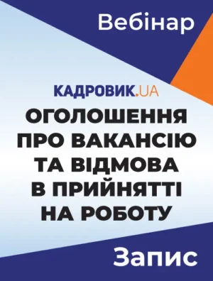 Вебінар «Дистанційна робота в умовах воєнного стану»