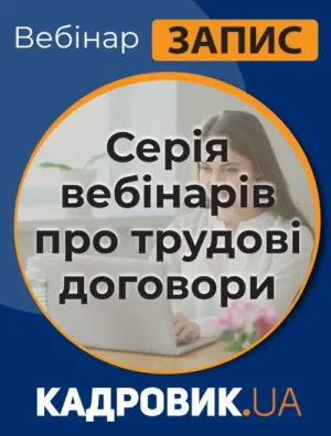 Вебінар «Дистанційна робота в умовах воєнного стану»