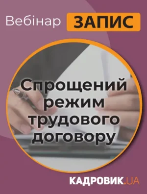 Вебінар «Дистанційна робота в умовах воєнного стану»