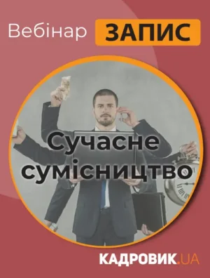 Вебінар «Дистанційна робота в умовах воєнного стану»