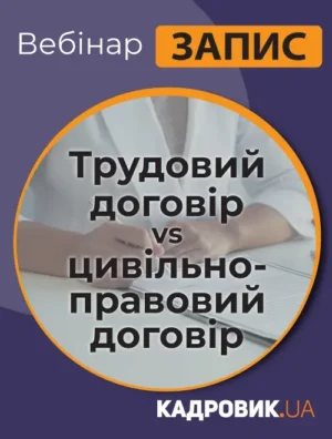 Вебінар «Дистанційна робота в умовах воєнного стану»