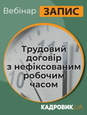 Вебінар «Дистанційна робота в умовах воєнного стану»