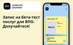 «Дія» запрошує долучитися до тестування нових послуг