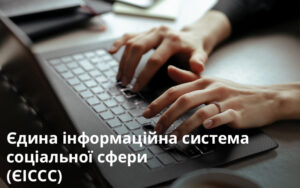 ЄІССС уже доступна по всій Україні