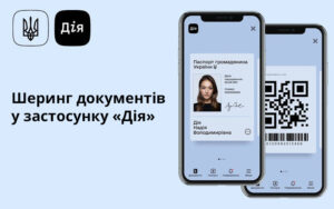 Шеринг документів у «Дії» тепер доступний у всіх УСЗН