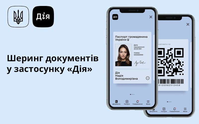 Шеринг документів в УСЗН: як отримати копію документа за допомогою застосунку Дія