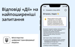 Послуги для вимушених переселенців: відповіді «Дії» на найпоширеніші запитання