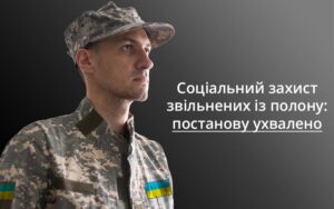 Соціальний захист звільнених із полону: постанову ухвалено