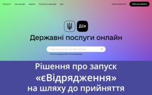 ФРУ повідомляє, що рішення про запуск «єВідрядження» на шляху до прийняття