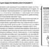 Посібник «Все про дії персоналу підприємства під час відключення електроенергії»