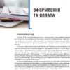 Добірка «Мобілізований працівник: алгоритм дій для кадровика. Оновлене видання»