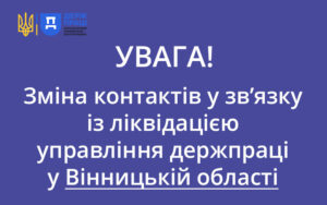 Центрально-Західне міжрегіональне управління Держпраці: які контакти