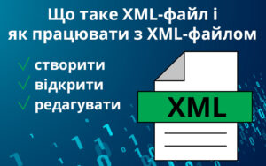 Відомості про трудову діяльність працівника у вигляді xml-файлу: дайте інструкцію