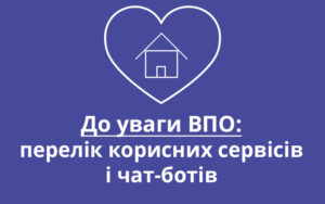 До уваги ВПО: перелік корисних сервісів і чат-ботів