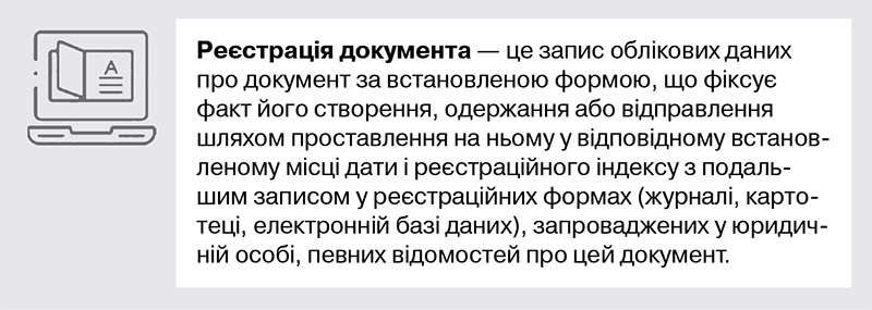 Порядок реєстрації документів в Україні: оновлений гайд 2021