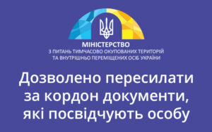 Дозволено пересилати за кордон документи, які посвідчують особу: рішення Кабміну