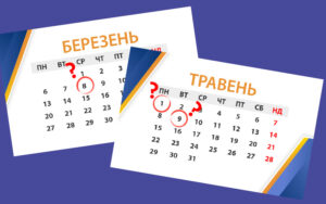 Законопроєкт щодо заміни свят 8 березня, 1 та 9 травня