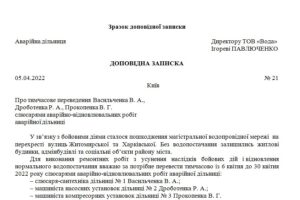 Доповідна записка про тимчасове переведення працівника