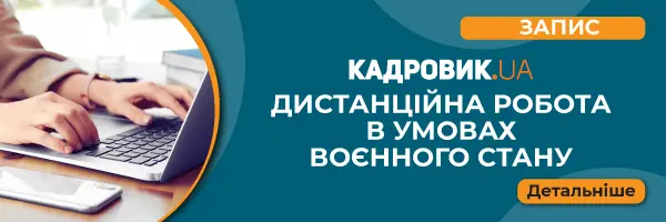 Вебінар «Дистанційна робота в умовах воєнного стану»