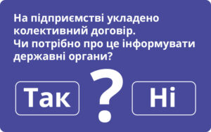 Колективні договори і зміни до них підлягають повідомній реєстрації